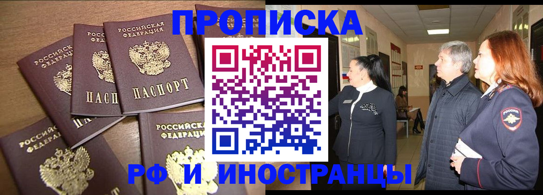 временная регистрация недорого в Пыть-Яхе