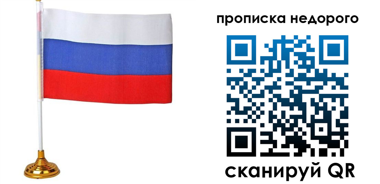 купить прописку в Пыть-Яхе