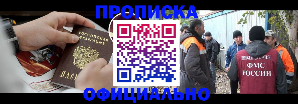 временная прописка в Пыть-Яхе