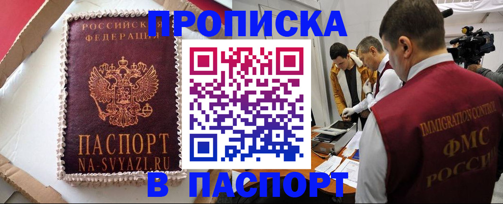 временная регистрация купить в Пыть-Яхе