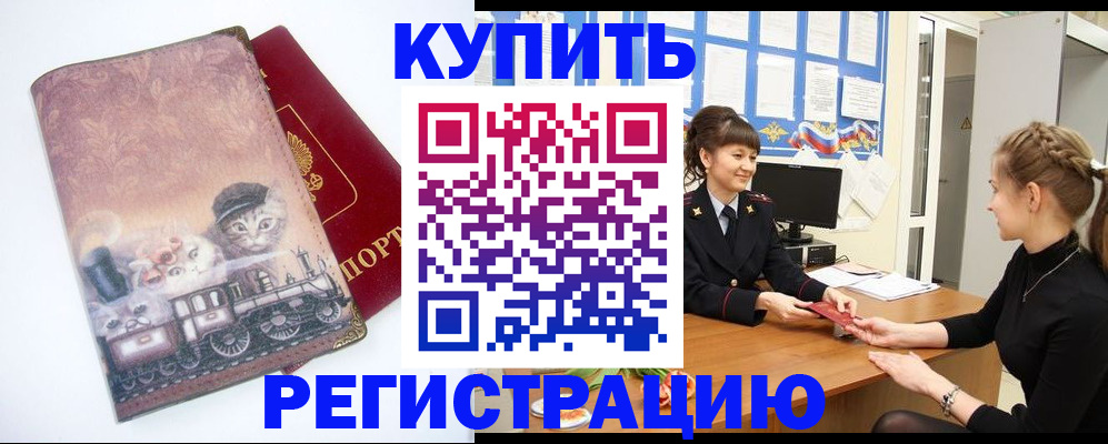 прописка 2025 в Пыть-Яхе