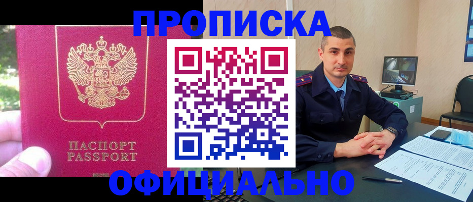 прописка штамп в Пыть-Яхе