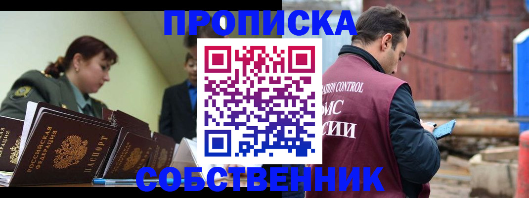 прописка 2025 в Пыть-Яхе